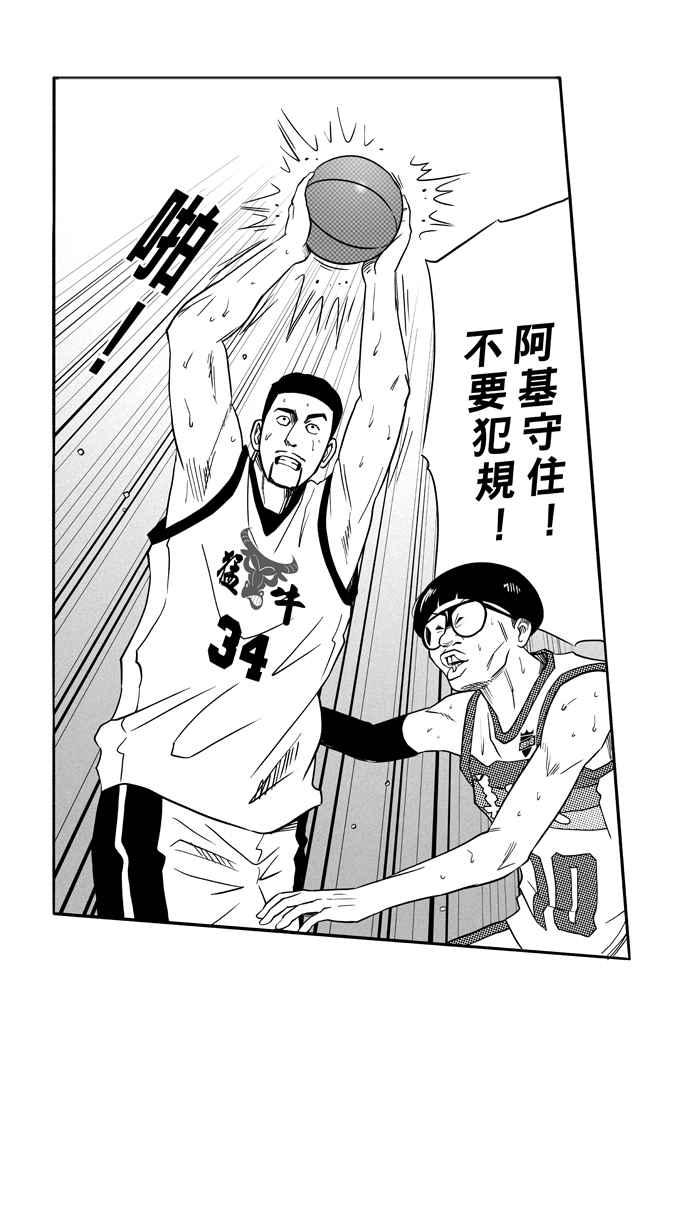 宅男打籃球 - [第97話] 羅東猛牛隊 PART6(1/2) - 8