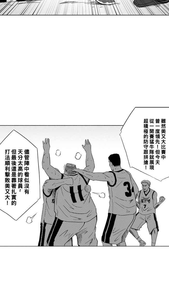 宅男打籃球 - [第97話] 羅東猛牛隊 PART6(2/2) - 5