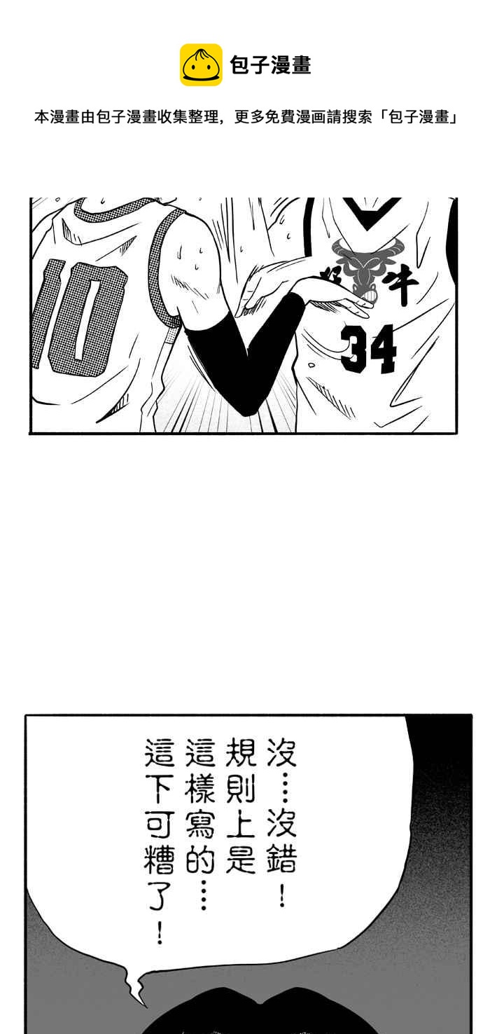 宅男打籃球 - [第97話] 羅東猛牛隊 PART6(1/2) - 8