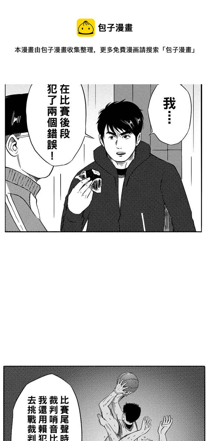 宅男打籃球 - [第98話] 實力的差距 PART1(1/2) - 4