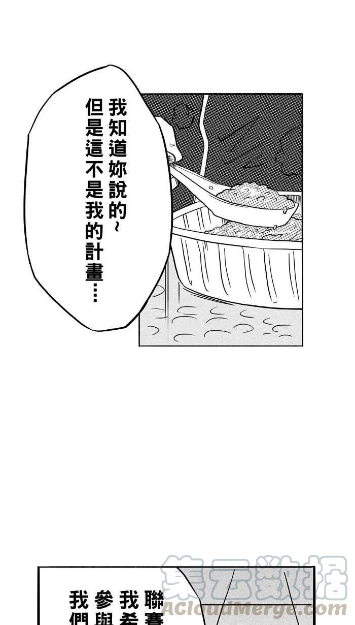 宅男打籃球 - [第98話] 實力的差距 PART1(1/2) - 6