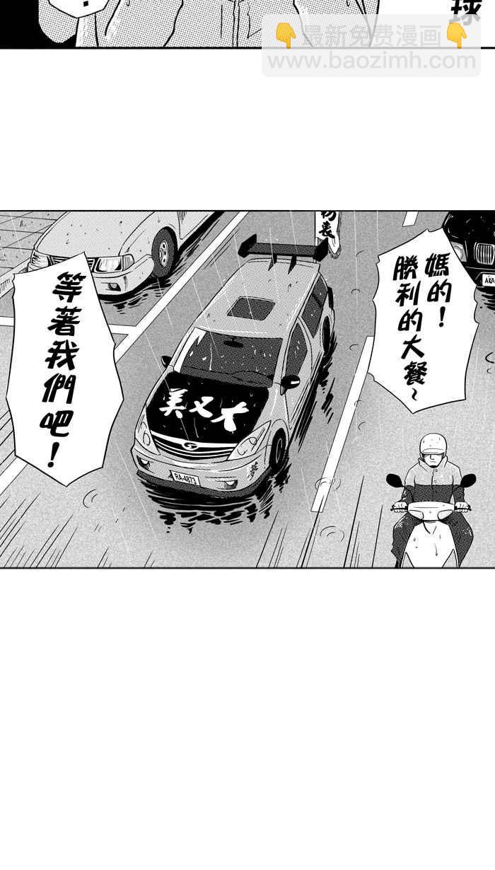 宅男打籃球 - [第98話] 實力的差距 PART1(1/2) - 3