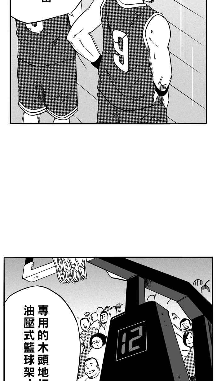 宅男打籃球 - [第98話] 實力的差距 PART1(1/2) - 6