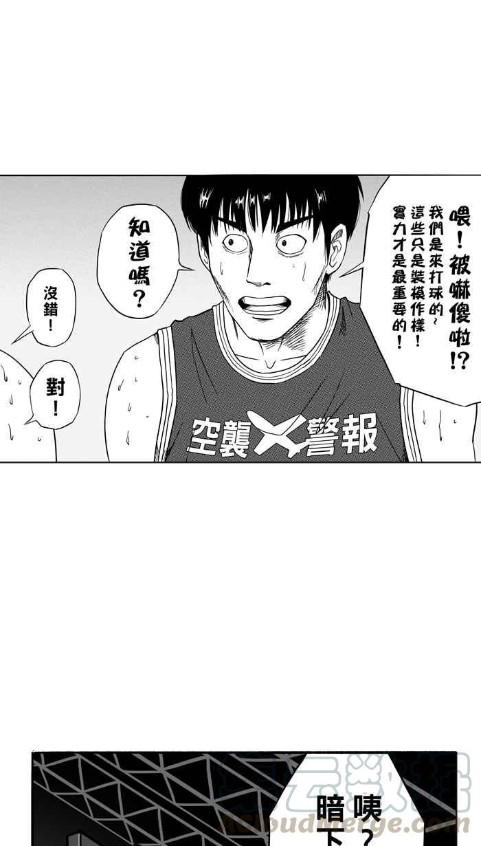 宅男打籃球 - [第98話] 實力的差距 PART1(1/2) - 8