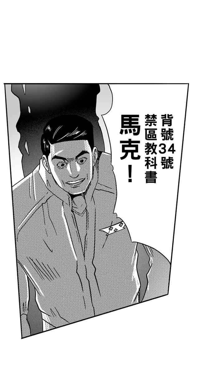 宅男打籃球 - [第98話] 實力的差距 PART1(2/2) - 4