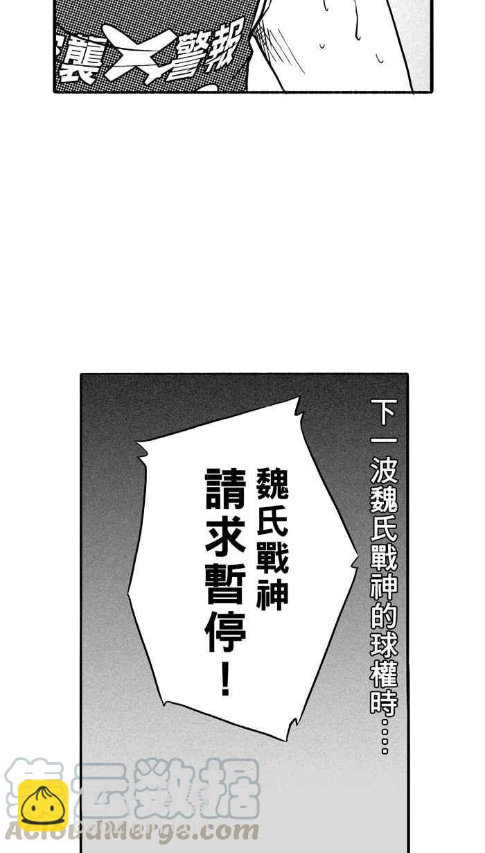 宅男打籃球 - [第100話] 實力的差距 PART3(1/2) - 8