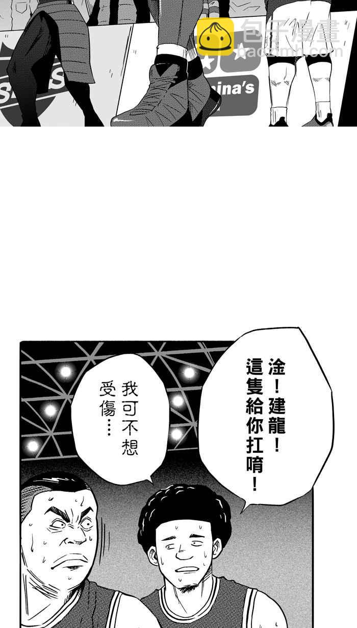 宅男打籃球 - [第100話] 實力的差距 PART3(1/2) - 2