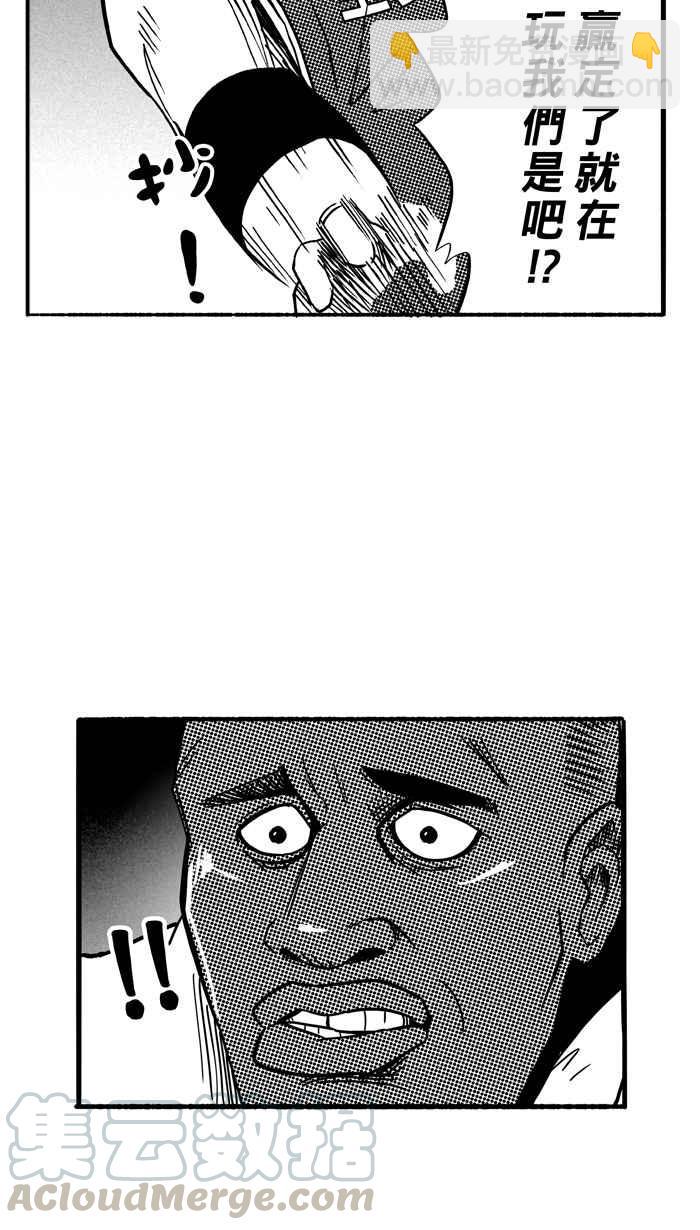 宅男打籃球 - [第100話] 實力的差距 PART3(1/2) - 1