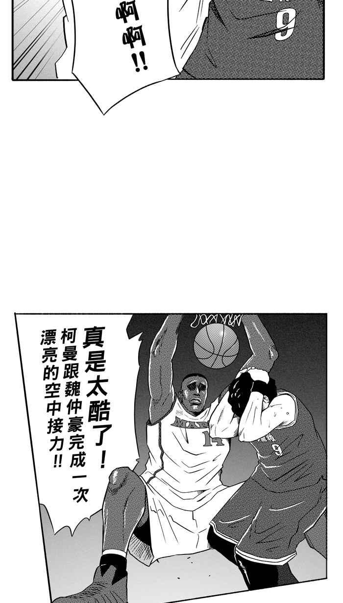 宅男打籃球 - [第100話] 實力的差距 PART3(1/2) - 4