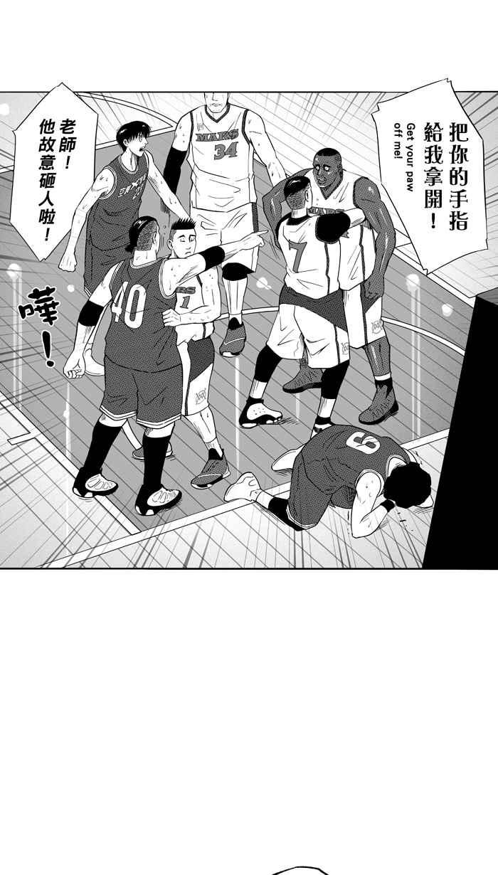 宅男打籃球 - [第100話] 實力的差距 PART3(1/2) - 2