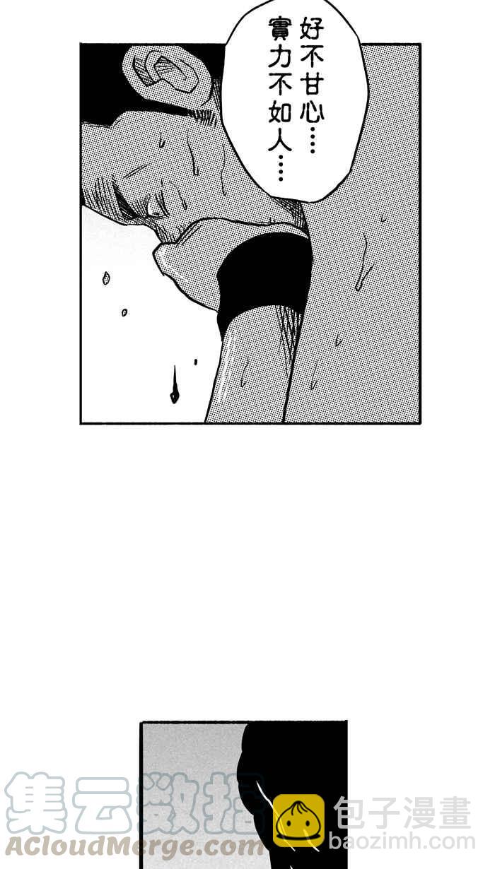 宅男打籃球 - [第100話] 實力的差距 PART3(1/2) - 3