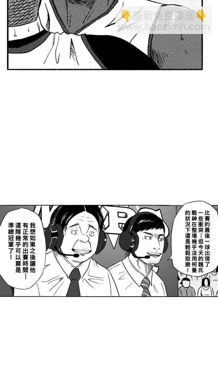 宅男打籃球 - [第100話] 實力的差距 PART3(1/2) - 5