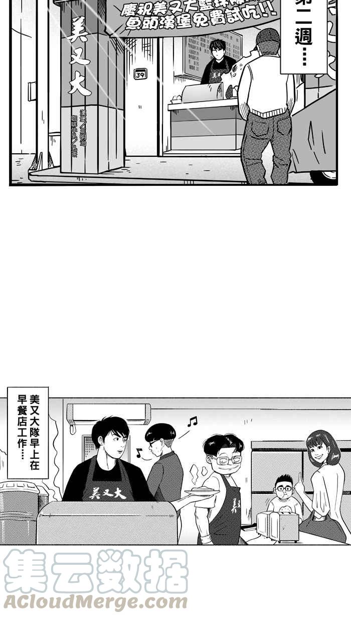 宅男打籃球 - [第100話] 實力的差距 PART3(1/2) - 1