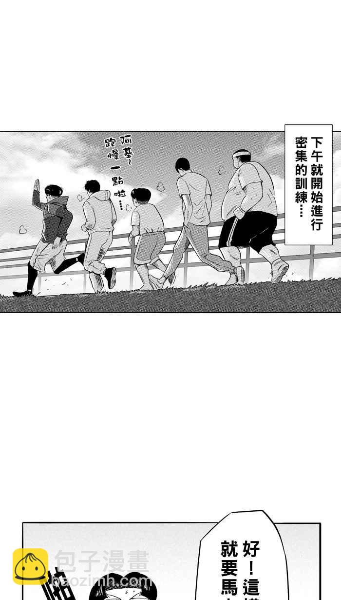 宅男打籃球 - [第100話] 實力的差距 PART3(1/2) - 2