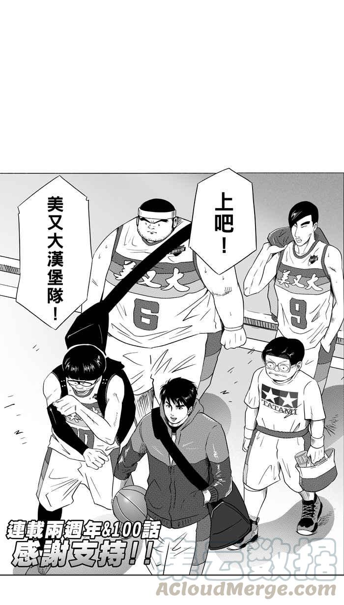 宅男打籃球 - [第100話] 實力的差距 PART3(2/2) - 3