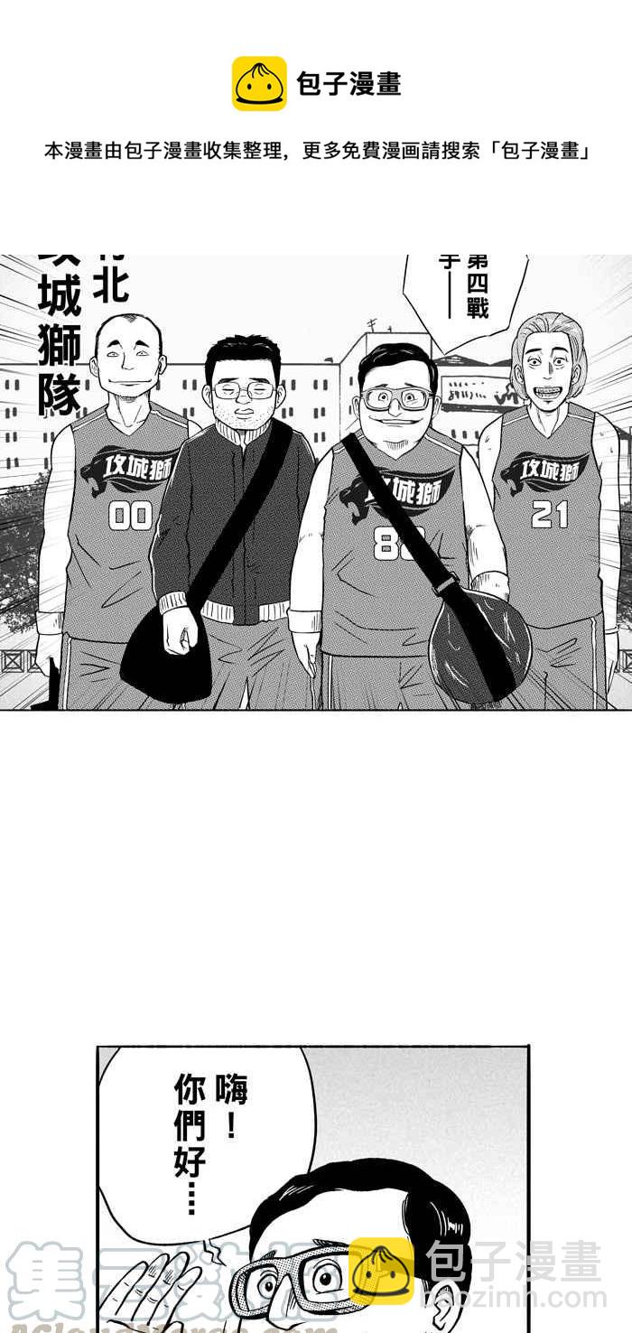 宅男打籃球 - [第102話] 誤入叢林的兔子 PART1(1/2) - 5