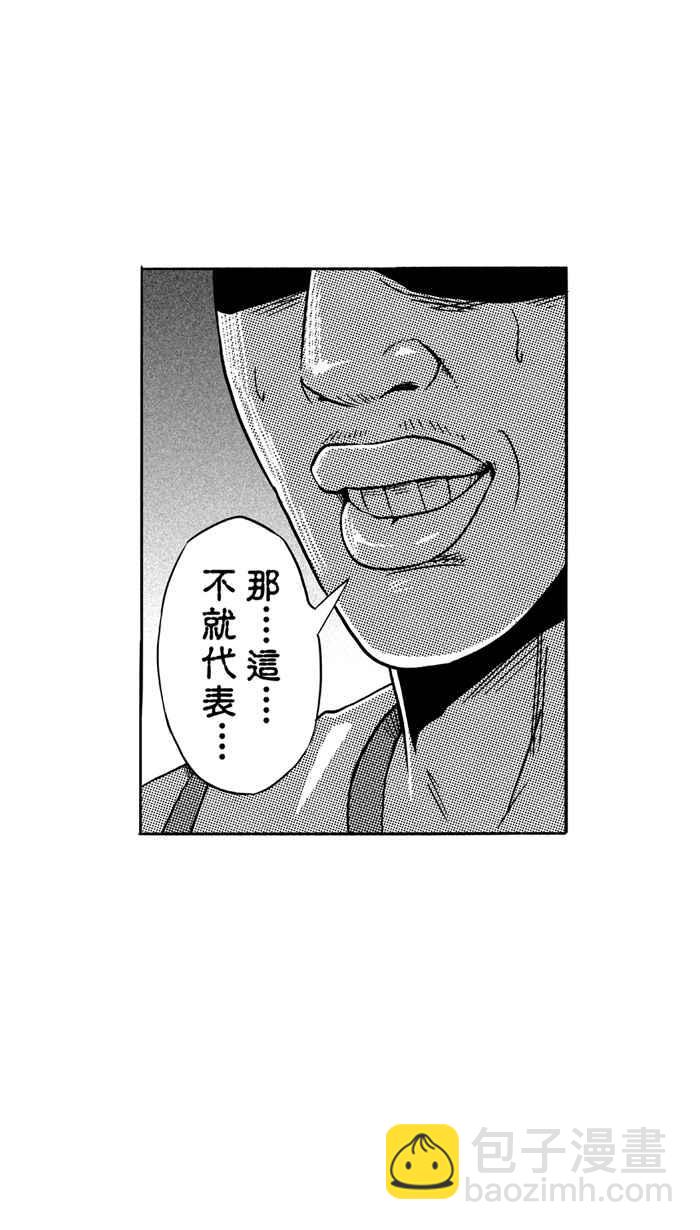 宅男打籃球 - [第102話] 誤入叢林的兔子 PART1(1/2) - 5