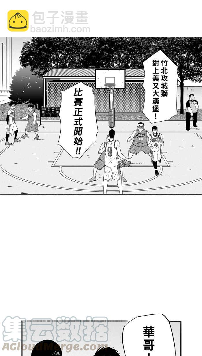 宅男打籃球 - [第102話] 誤入叢林的兔子 PART1(1/2) - 4