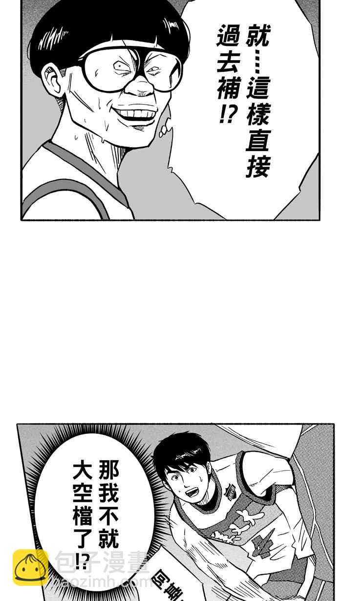 宅男打籃球 - [第102話] 誤入叢林的兔子 PART1(1/2) - 4