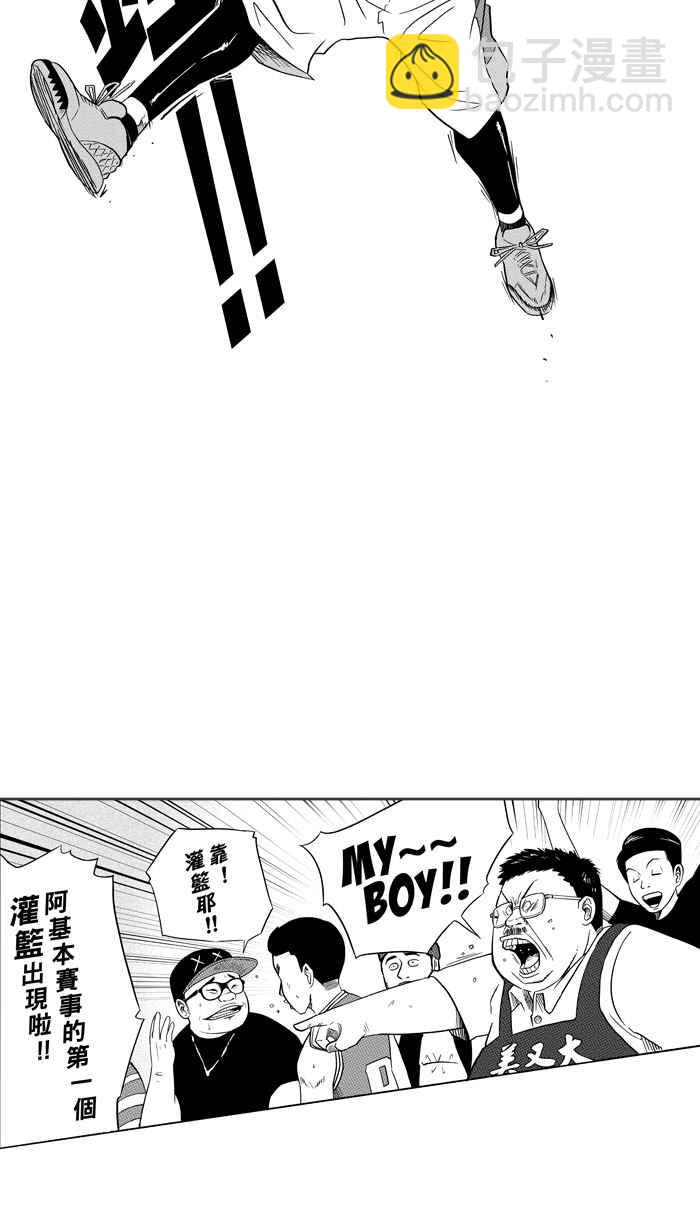 宅男打籃球 - [第102話] 誤入叢林的兔子 PART1(1/2) - 2