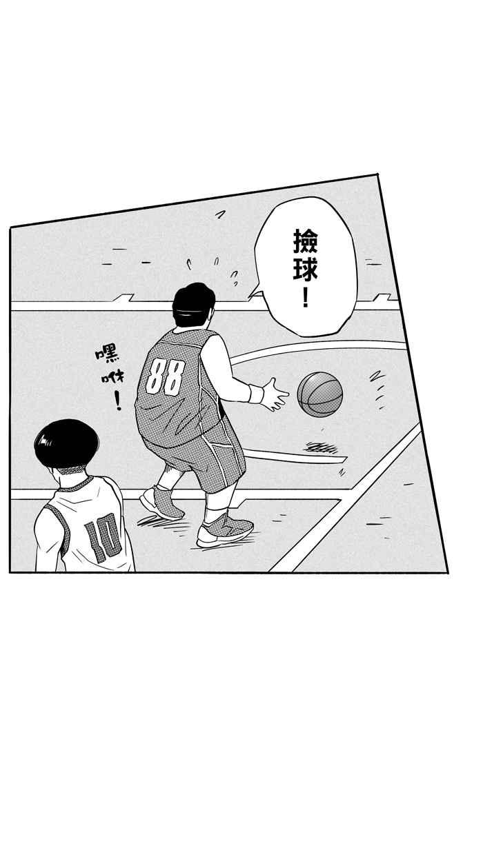 宅男打籃球 - [第102話] 誤入叢林的兔子 PART1(1/2) - 5