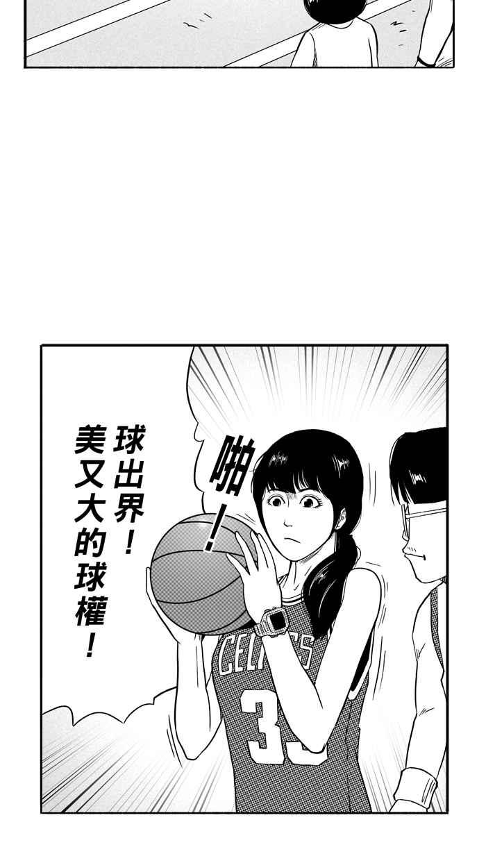 宅男打籃球 - [第102話] 誤入叢林的兔子 PART1(1/2) - 2