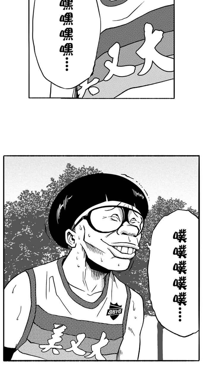 宅男打籃球 - [第102話] 誤入叢林的兔子 PART1(2/2) - 2