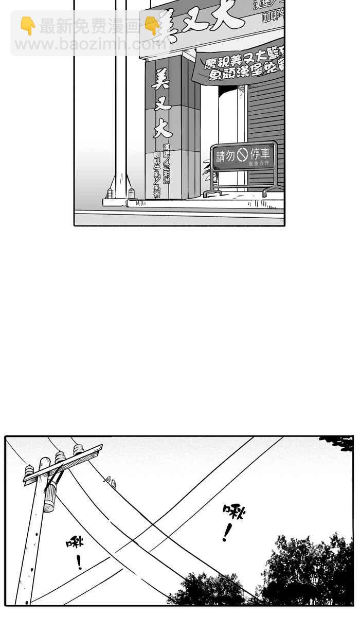 宅男打籃球 - [第102話] 誤入叢林的兔子 PART1(1/2) - 6