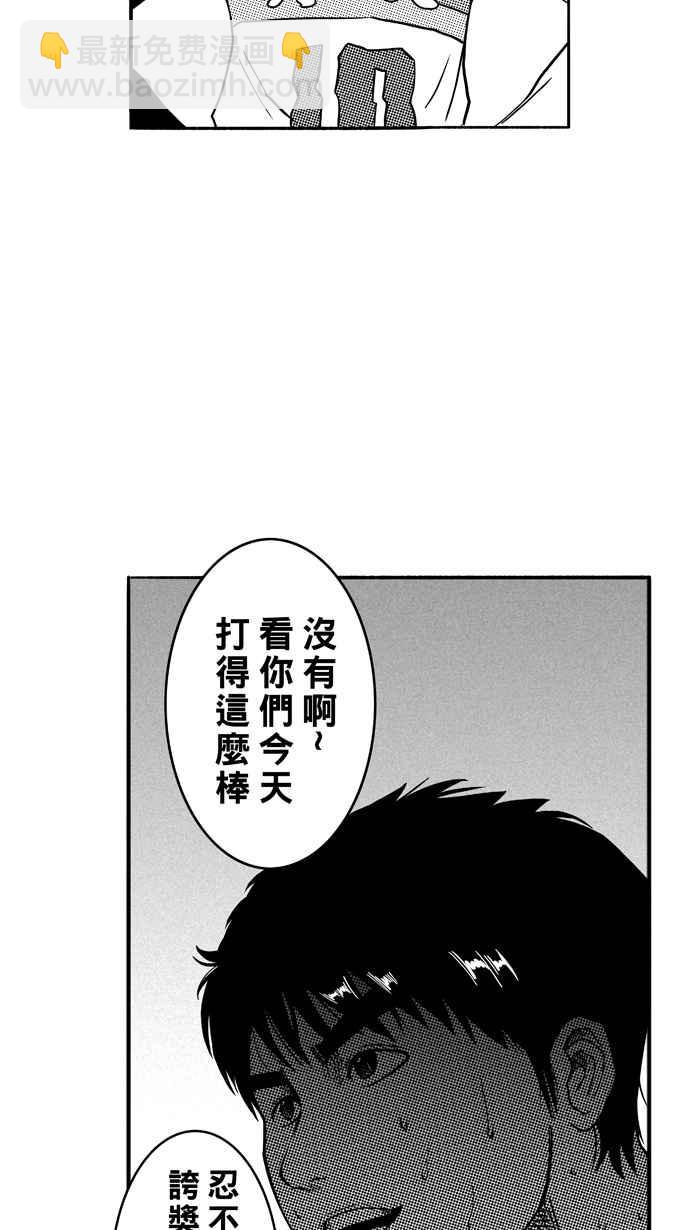 宅男打籃球 - [第104話] 誤入叢林的兔子 PART3(1/2) - 3