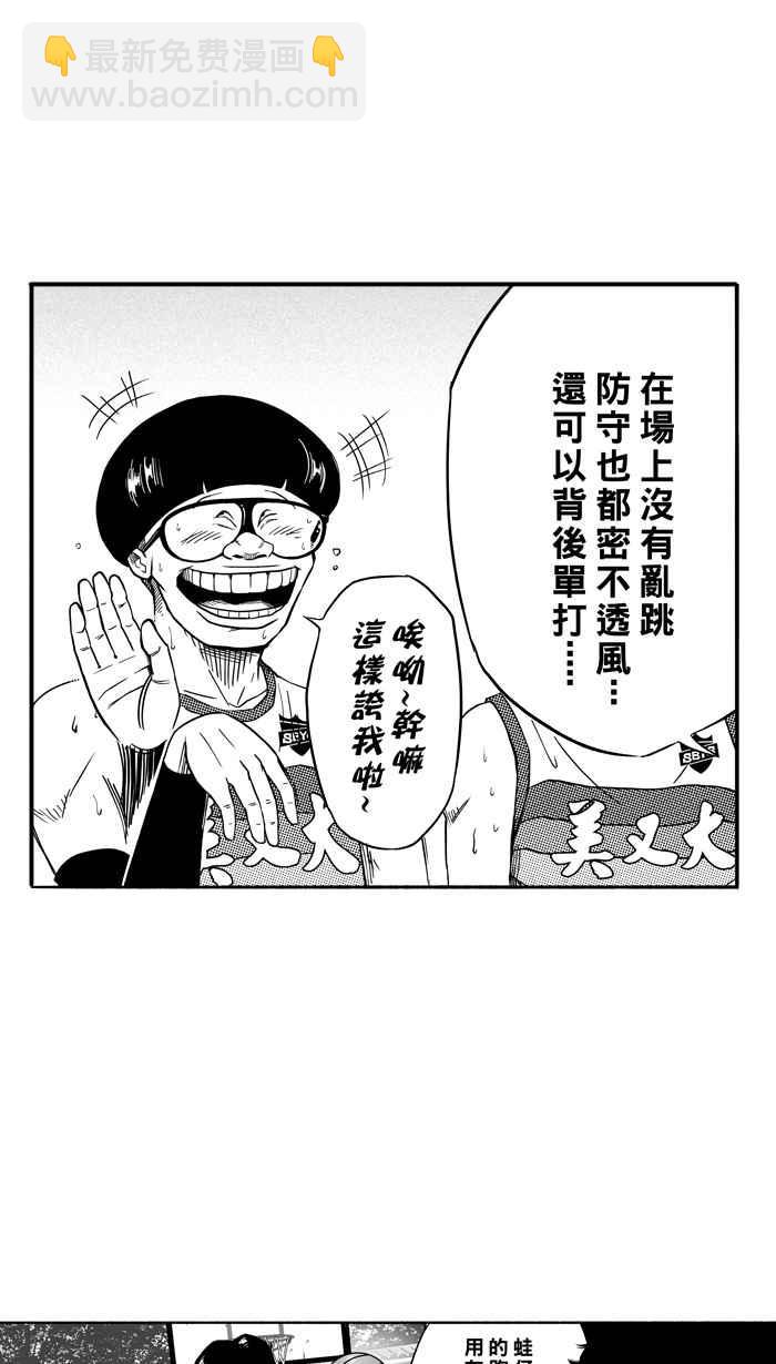 宅男打籃球 - [第104話] 誤入叢林的兔子 PART3(1/2) - 6