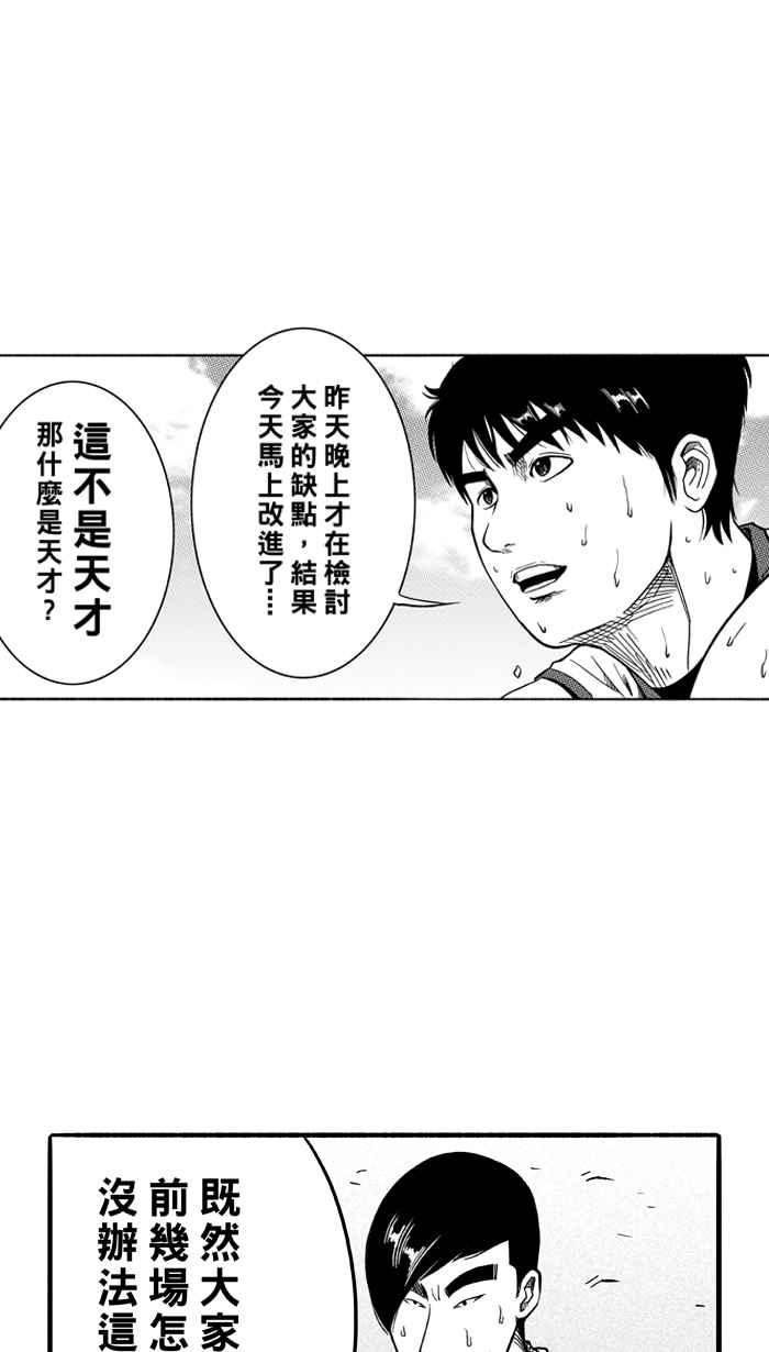 宅男打籃球 - [第104話] 誤入叢林的兔子 PART3(1/2) - 1