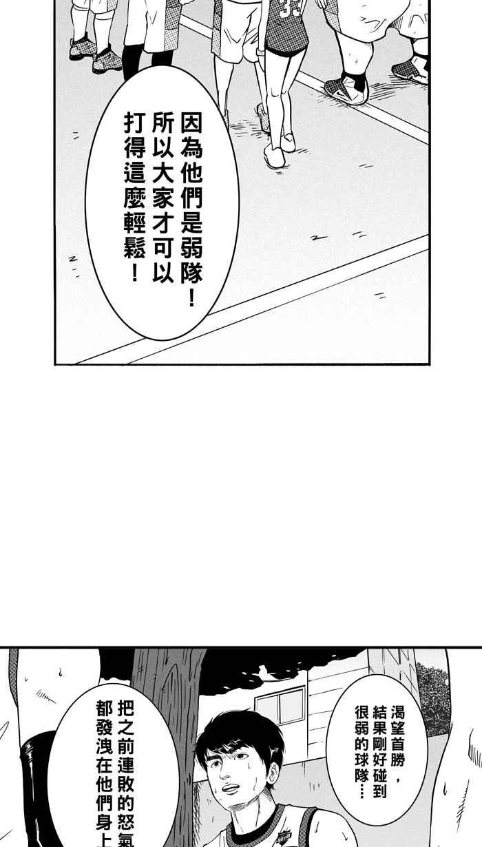 宅男打籃球 - [第104話] 誤入叢林的兔子 PART3(1/2) - 4