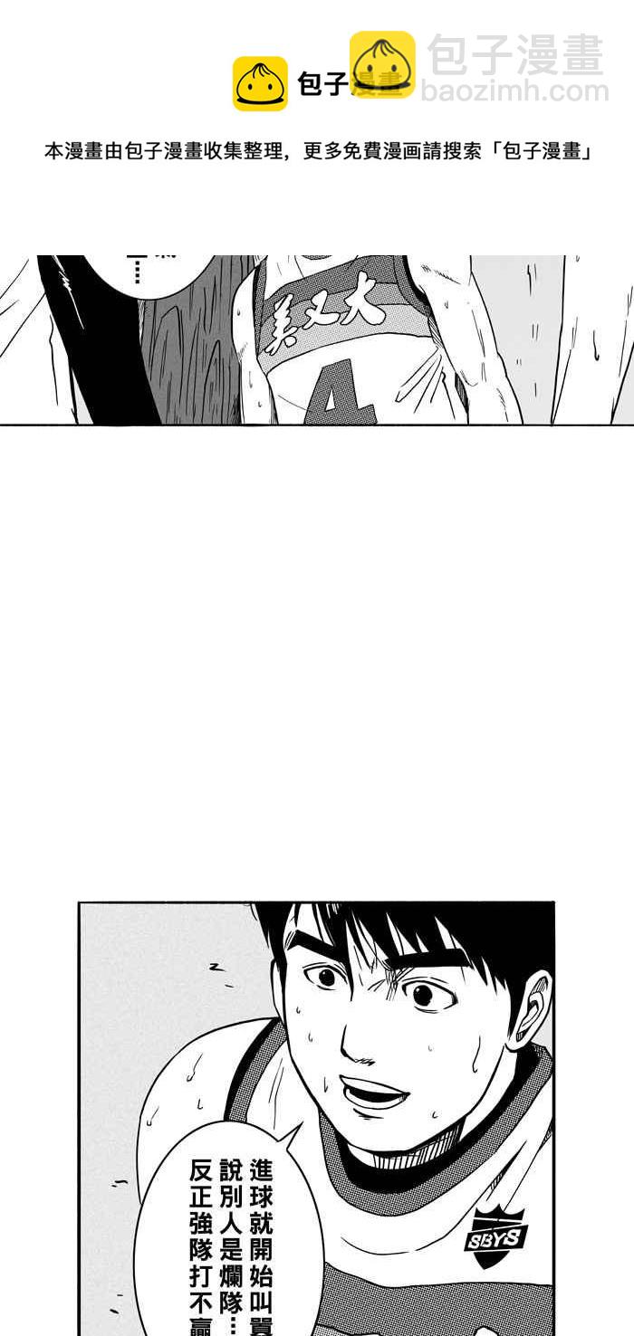 宅男打籃球 - [第104話] 誤入叢林的兔子 PART3(1/2) - 5