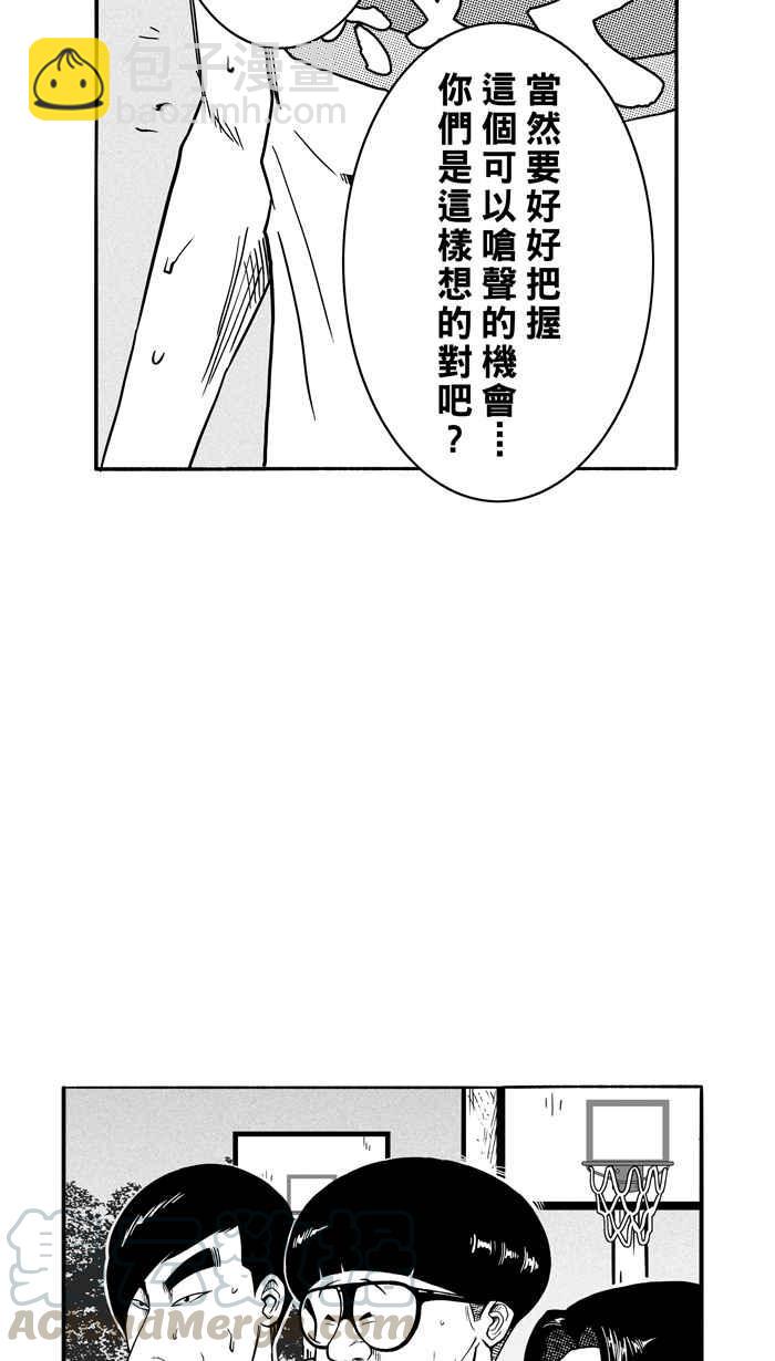 宅男打籃球 - [第104話] 誤入叢林的兔子 PART3(1/2) - 6