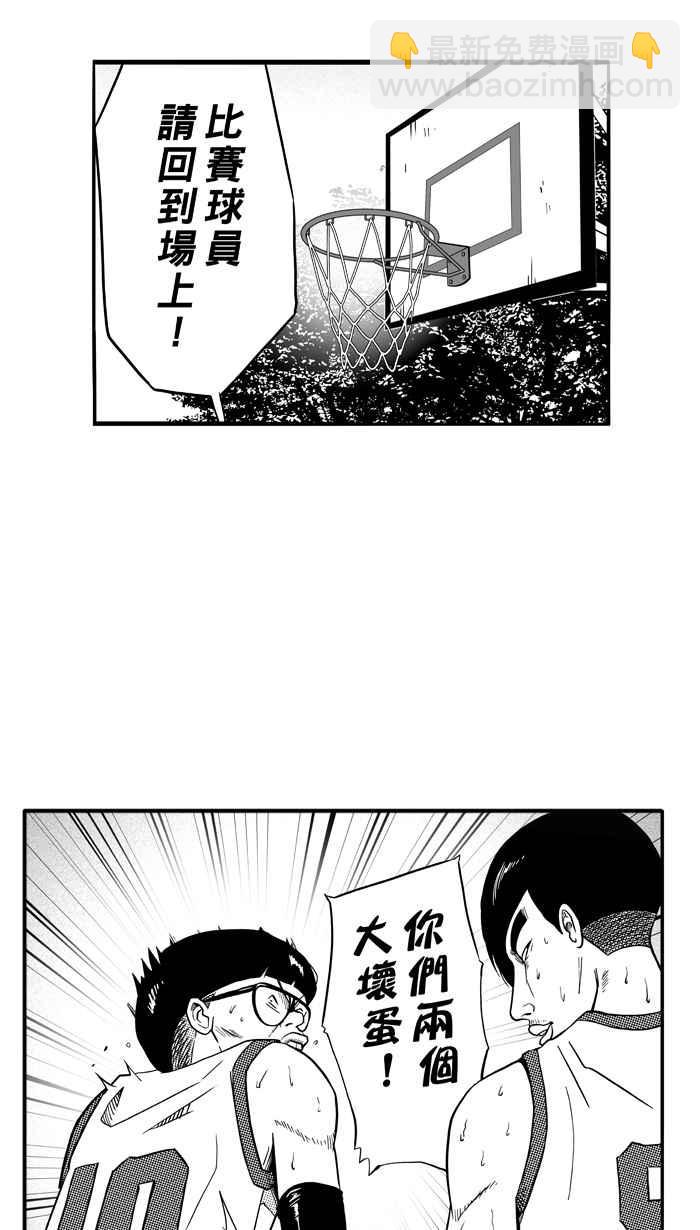 宅男打籃球 - [第104話] 誤入叢林的兔子 PART3(1/2) - 2