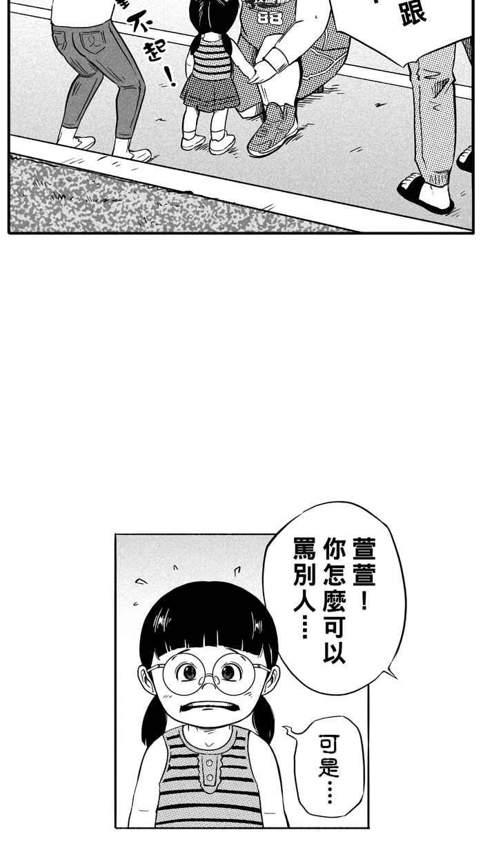 宅男打籃球 - [第104話] 誤入叢林的兔子 PART3(1/2) - 6