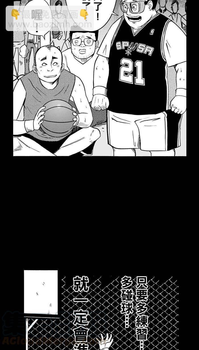 宅男打籃球 - [第104話] 誤入叢林的兔子 PART3(1/2) - 8