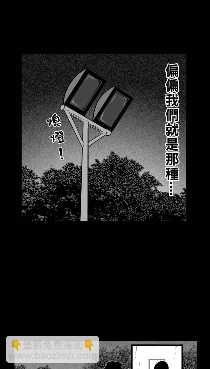 宅男打籃球 - [第104話] 誤入叢林的兔子 PART3(1/2) - 5