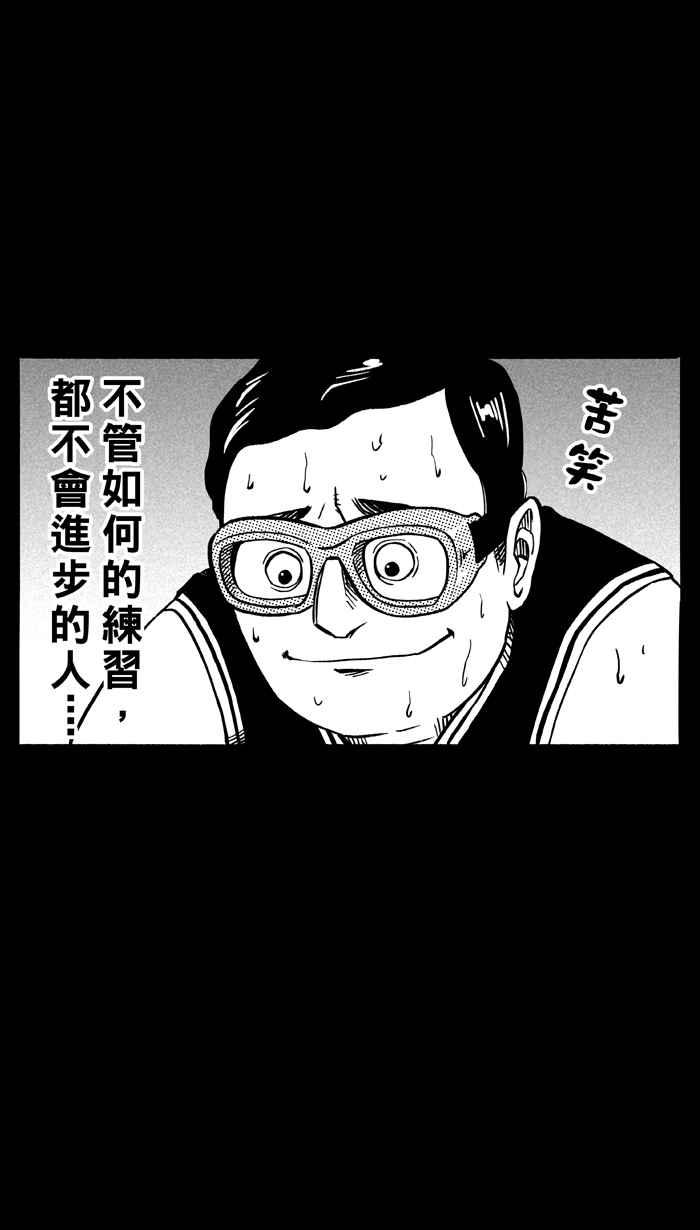 宅男打籃球 - [第104話] 誤入叢林的兔子 PART3(1/2) - 7