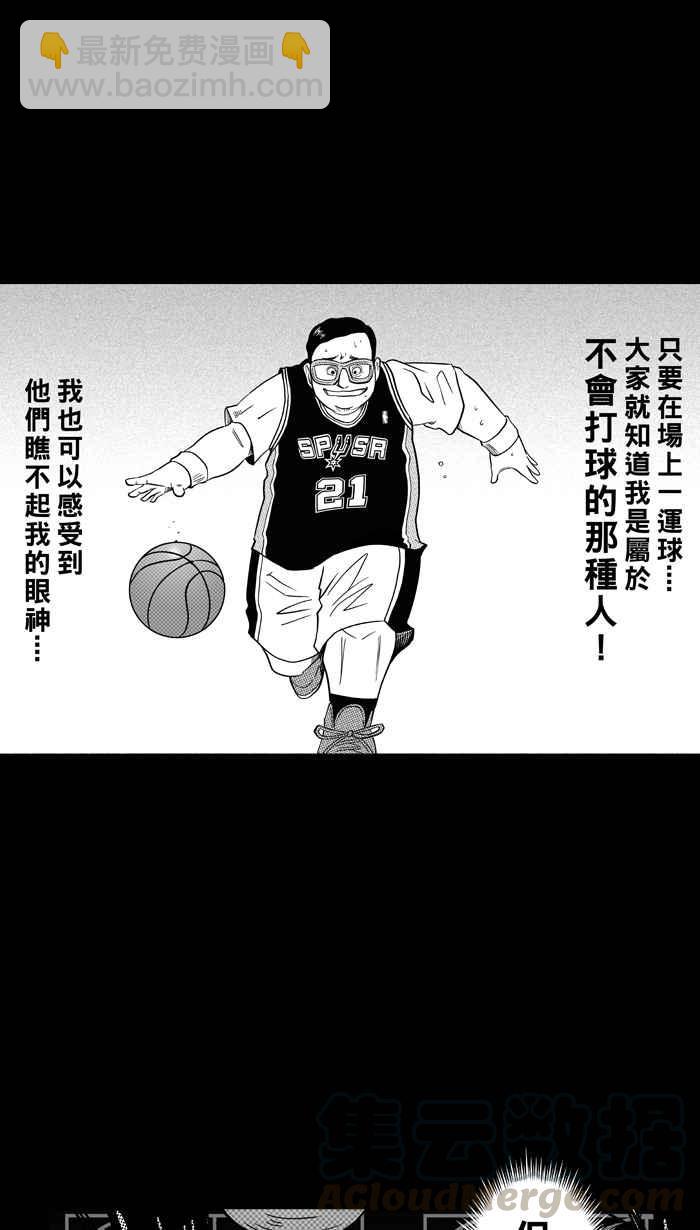 宅男打籃球 - [第104話] 誤入叢林的兔子 PART3(1/2) - 1