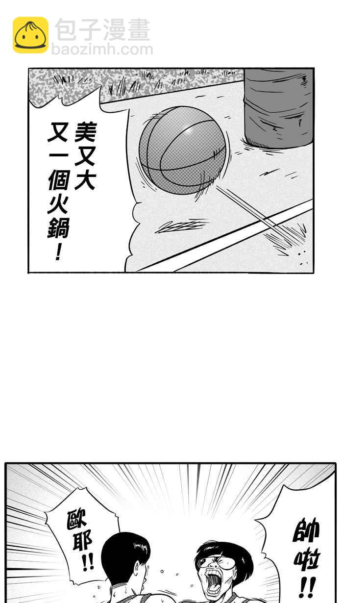 宅男打籃球 - [第104話] 誤入叢林的兔子 PART3(1/2) - 5