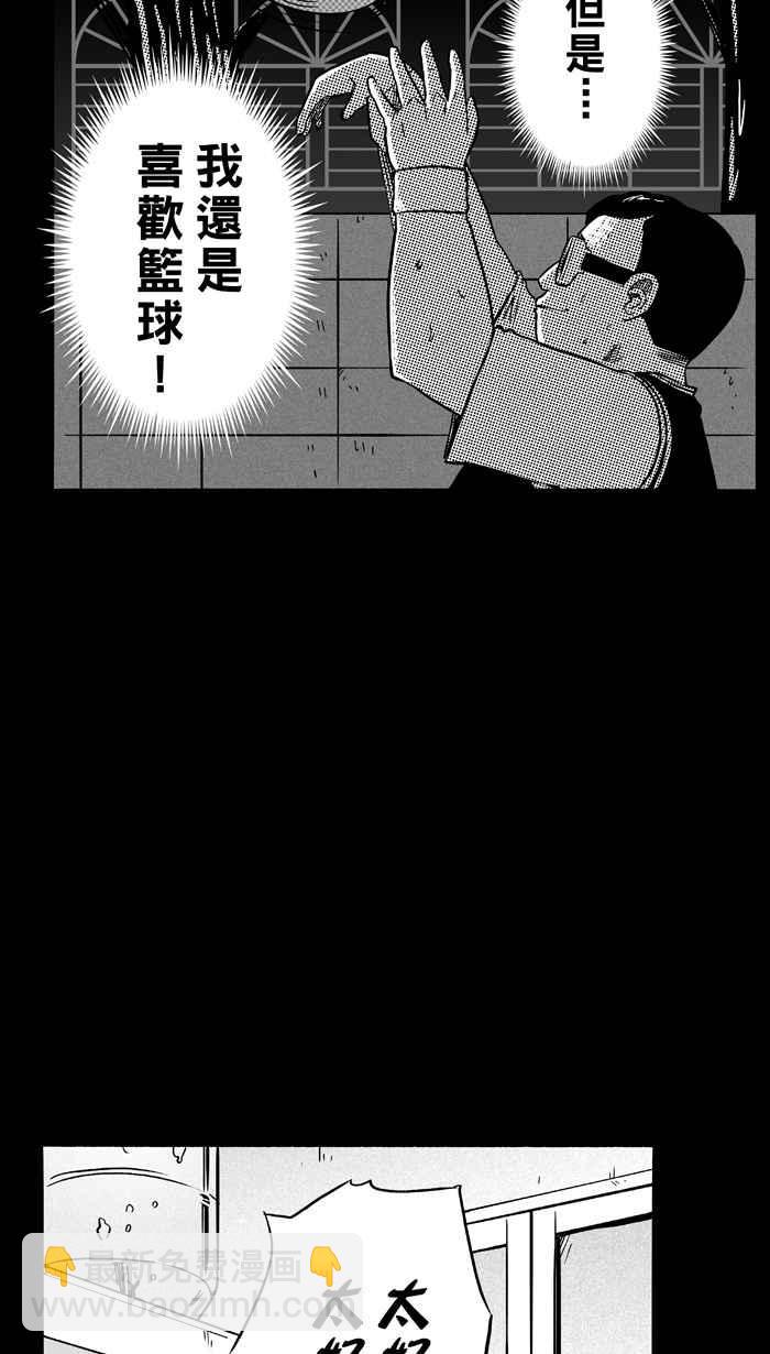 宅男打籃球 - [第104話] 誤入叢林的兔子 PART3(1/2) - 2