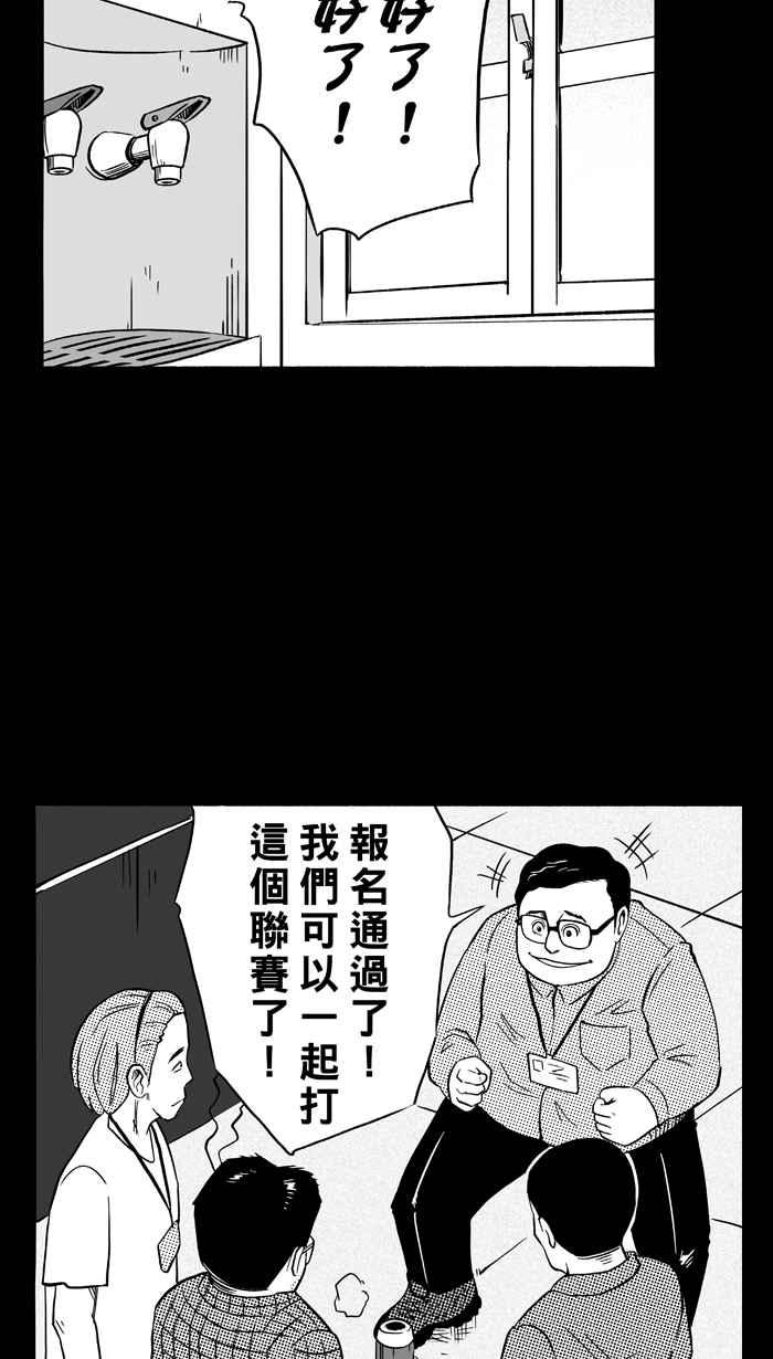 宅男打籃球 - [第104話] 誤入叢林的兔子 PART3(2/2) - 1