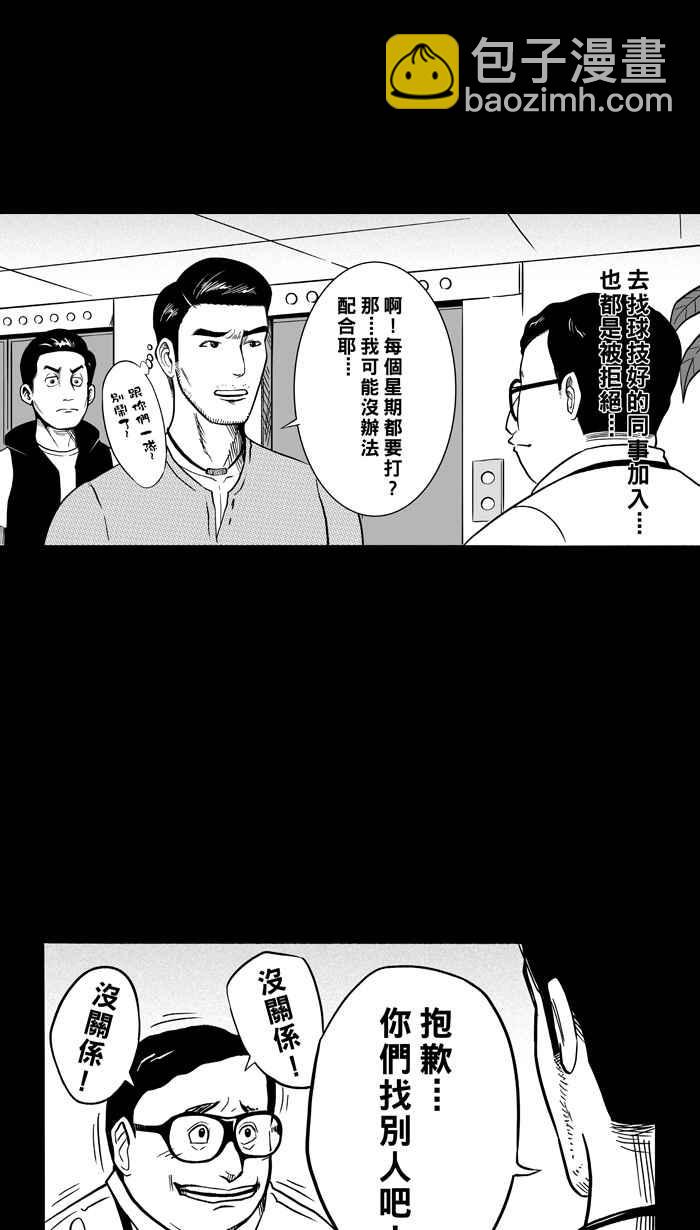 宅男打籃球 - [第104話] 誤入叢林的兔子 PART3(2/2) - 3