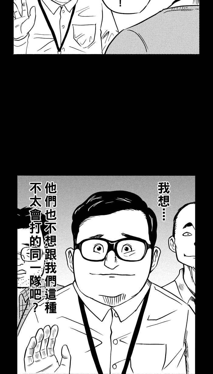 宅男打籃球 - [第104話] 誤入叢林的兔子 PART3(2/2) - 4