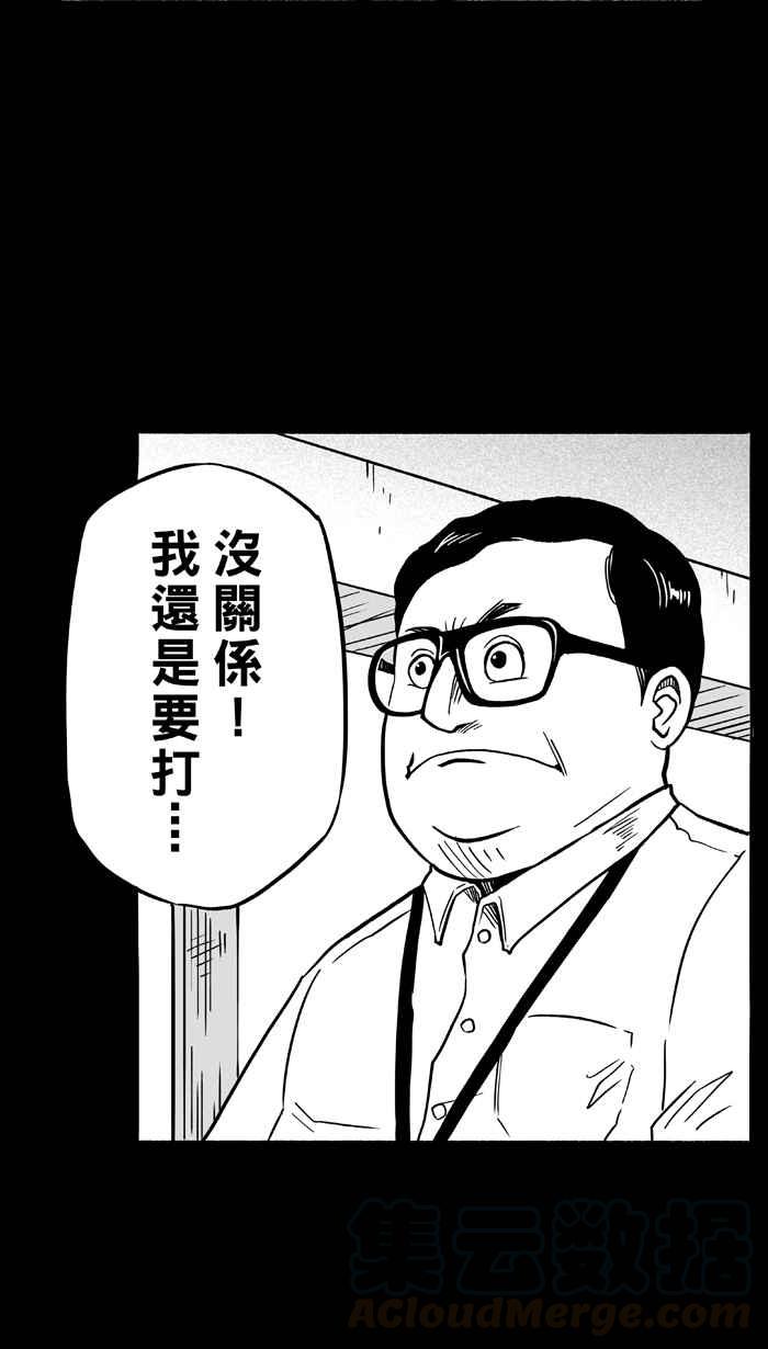 宅男打籃球 - [第104話] 誤入叢林的兔子 PART3(2/2) - 1