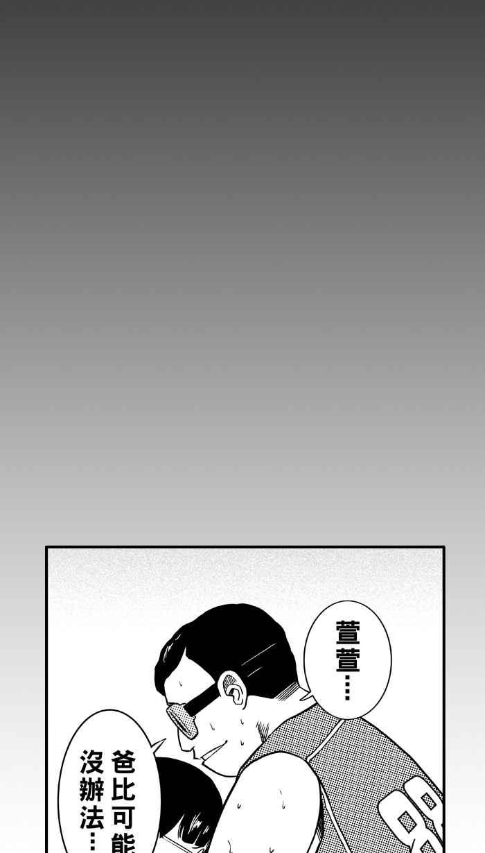 宅男打籃球 - [第104話] 誤入叢林的兔子 PART3(2/2) - 3