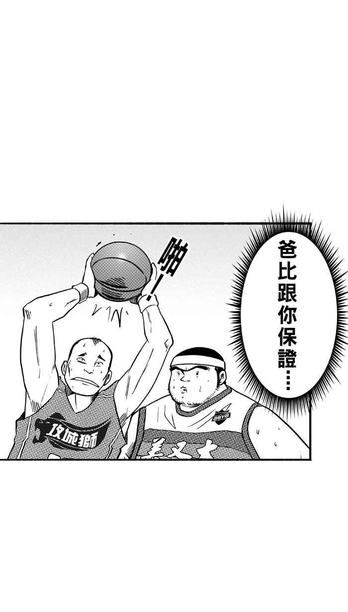 宅男打籃球 - [第104話] 誤入叢林的兔子 PART3(2/2) - 2