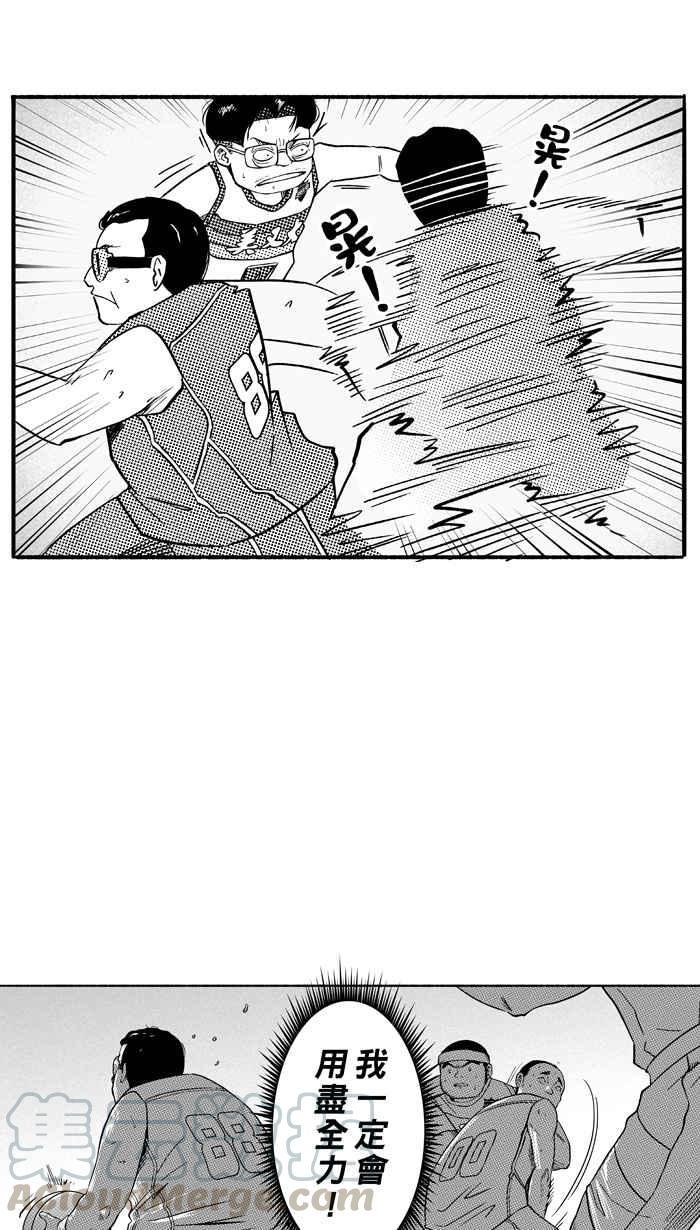 宅男打籃球 - [第104話] 誤入叢林的兔子 PART3(2/2) - 3