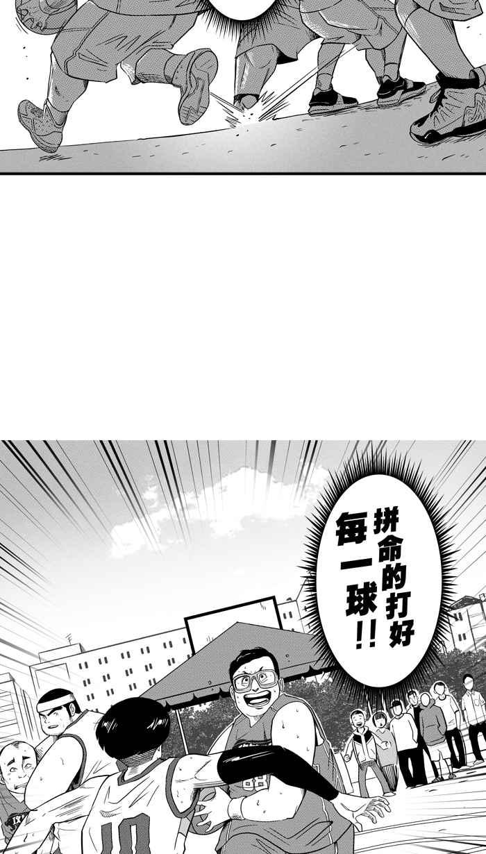 宅男打籃球 - [第104話] 誤入叢林的兔子 PART3(2/2) - 4